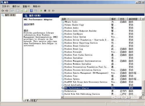 Windows系统中如何开启WMI服务 一项关键的系统服务指南